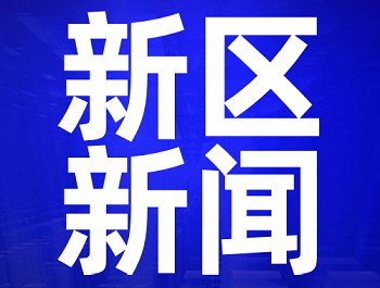 楊建忠調研綠色化工園區時(shí)強調 加快推進(jìn)項目建設 爭取早日達產(chǎn)見(jiàn)效