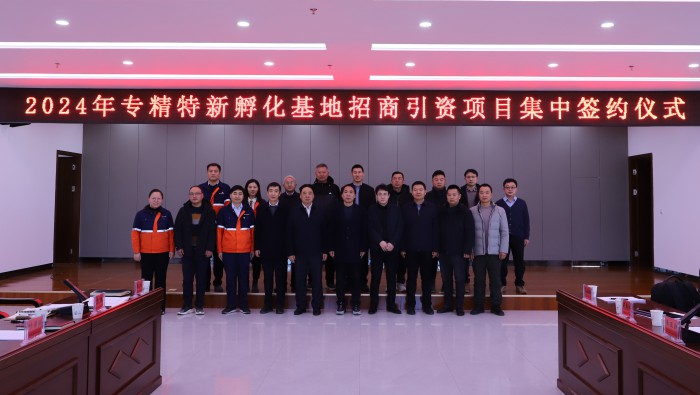 強(qiáng)信心，開新局——13家企業(yè)“組團(tuán)”落地專精特新孵化基地