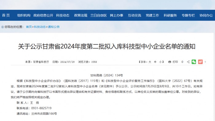 新增11家國家級科技型中小企業(yè)——專精特新省級孵化器成果斐然