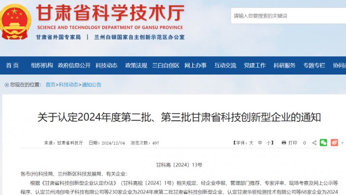 喜訊!專(zhuān)精特新公司成功申報(bào)甘肅省科技創(chuàng)新型企業(yè)