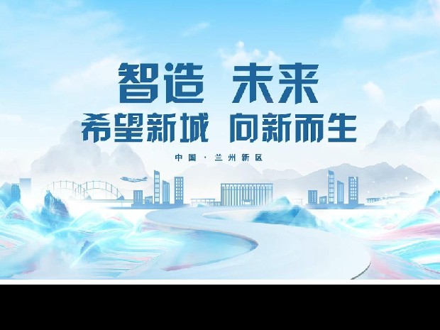 高效審批 企業(yè)投資蘭州新區(qū)迎來新利好——《進(jìn)一步推進(jìn)企業(yè)投資項(xiàng)目高效審批改革實(shí)施方案》正式出臺(tái)
